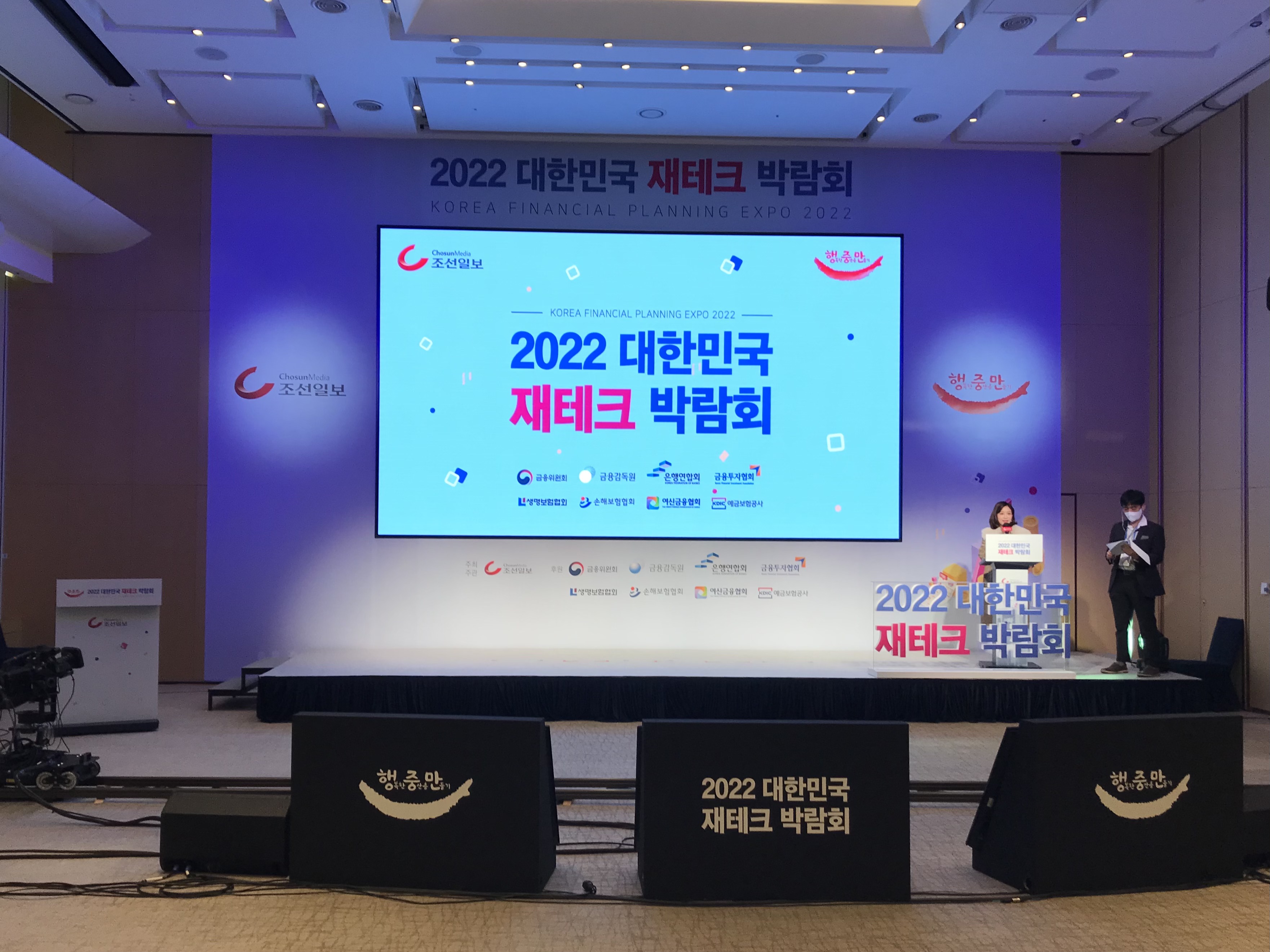 2022 대한민국 재테크 박람회