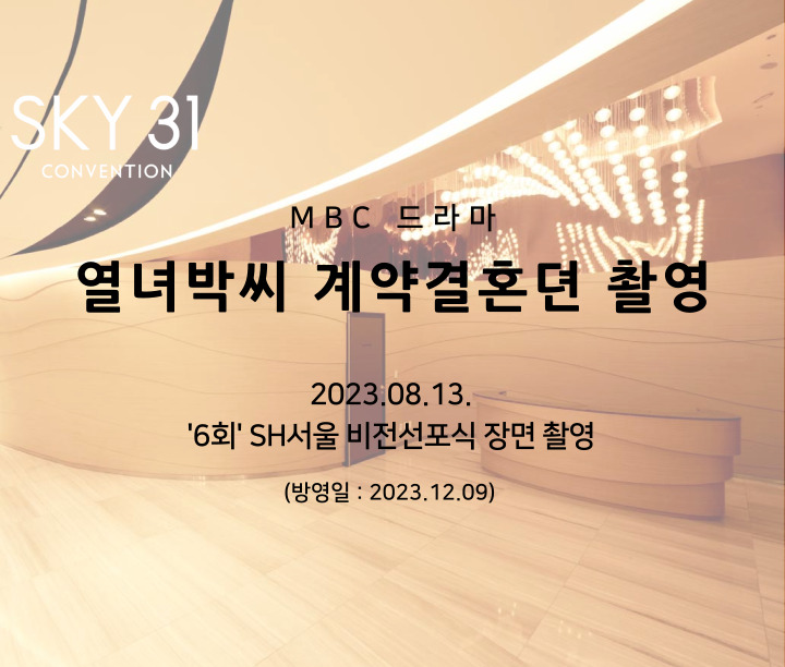 MBC 드라마「열녀박씨 계약결혼뎐」6회 촬영